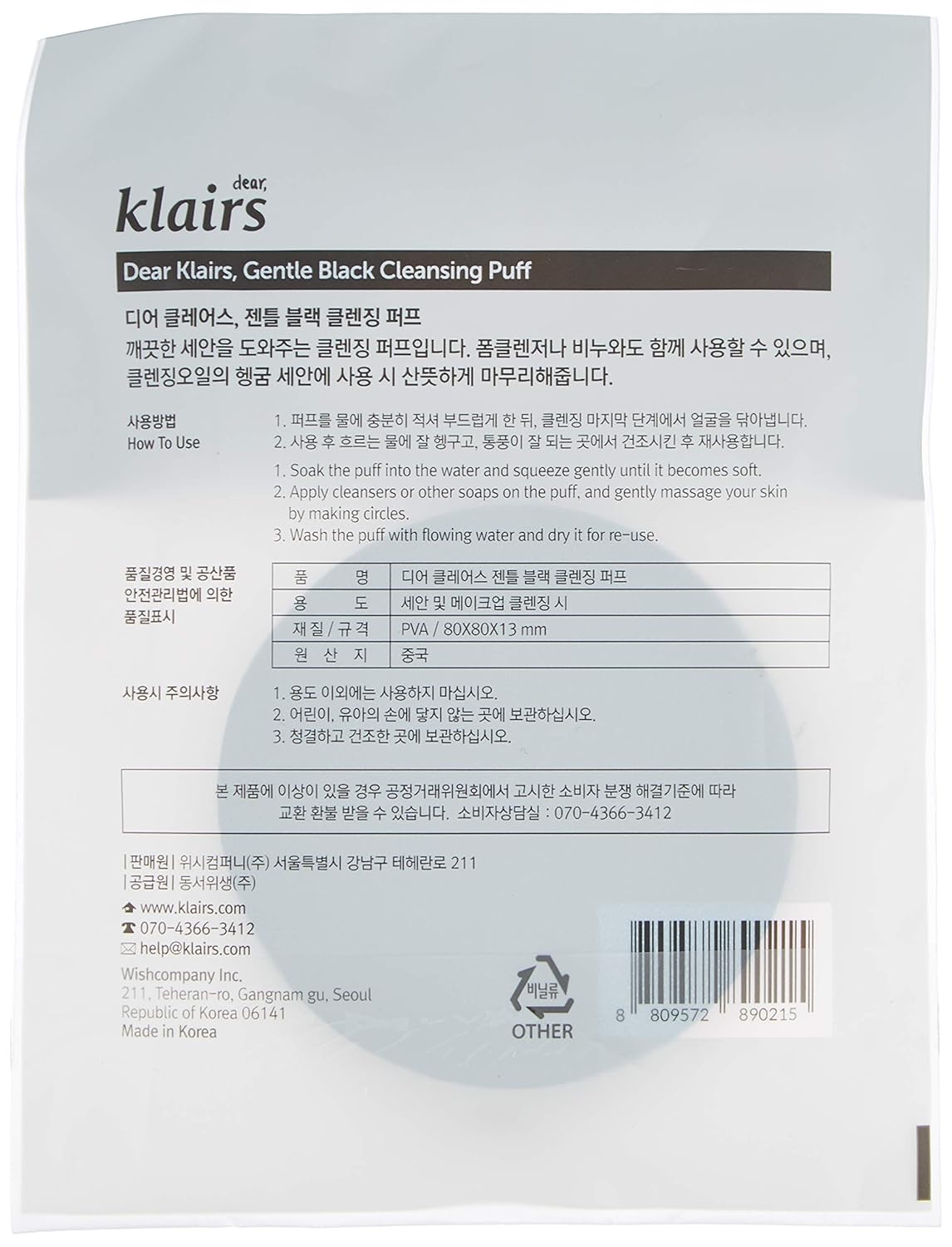 DEAR KLAIRS GENTLE BLACK CLEANSING PUFF (1EA)10G - Dolly Jolly LLC